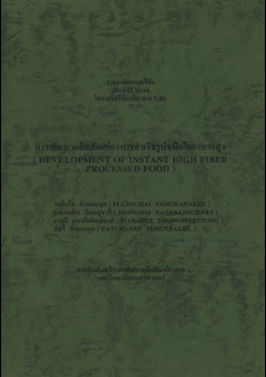 คลังความรู้ดิจิทัล บางเขน